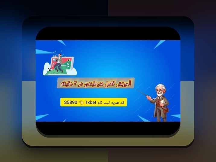 چرا وان ایکس بت کشور ایران ندارد؟ دلایل و راهکارهای مهم برای کاربران ایرانی