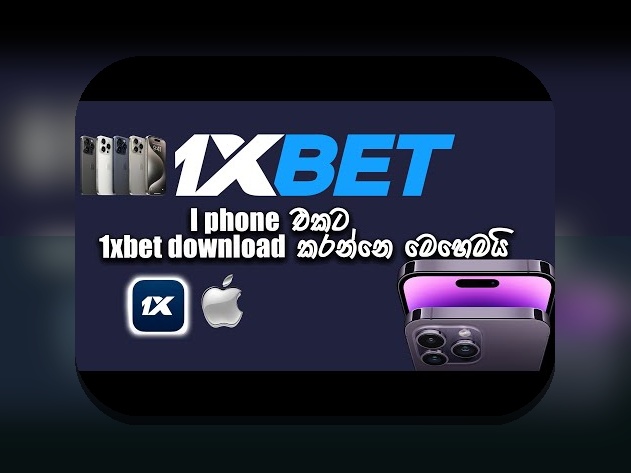 آیا از وان ایکس بت برا ایفون خبر دارید؟ راهنمای کامل برای کاربران ایرانی سایت شرط بندی